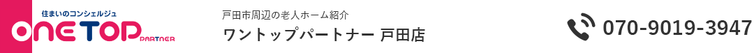 戸田市周辺の老人ホーム紹介はワントップパートナー 戸田店